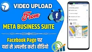 Meta Business Suite Se Video Upload Kaise Karen ?