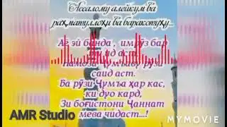 Лоики Бозор хар гахе хезам зи хобам ёди Мухаммад мекунам