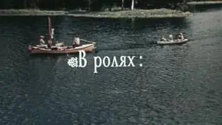 Тихая река  Трое в лодке не считая собаки