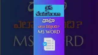 Automatic Data Without Type in Ms Word #msword #telugu #shorts