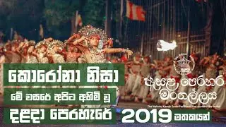 kandy Esala perahara 2020 | Dalada perahara | ශ්‍රී දළදා පෙරහැර