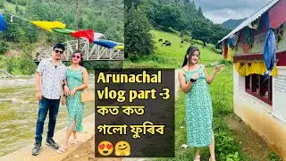 Arunachal vlog part -3,kot kot golu furibo😍❤️Emn dhunia place 🥰Eyat a thakim Aji r pa 😌