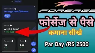 Forsage io se paise kese kamaye || forsage io me I'd kese banaye || Forsage io kya he he || forsage