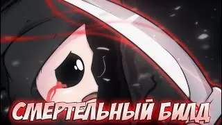 ЧТО ЗА СТРАННЫЙ ЗАБЕГ? Я УПРАВЛЯЮ СМЕРТЬЮ В АЙЗЕКЕ! | The Binding of Isaac: Repentance #33