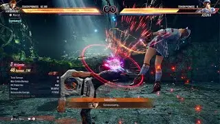 TEKKEN8 - Hwo Broken Wall Combo
