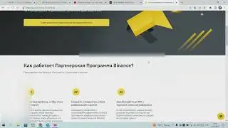 Реферальная Партнерская программа Бинанс и Байбит