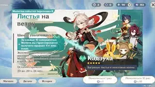 Каэдэхара Кадзуха | баннер 3.7/вторая половина | 80 круток | Genshin Impact | DariaLeon