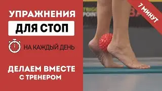 Упражнения для стоп на каждый день: повторяй за тренером