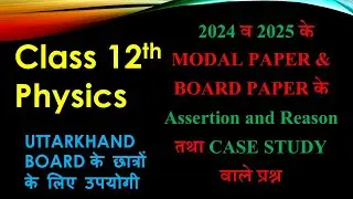CASE STUDY QUESTION | ASSERTION AND REASON CLASS 12 PHYSICS | 2024 AND 2025 MODAL AND BOARD PAPER