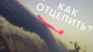 КАК БЫСТРО ОТЦЕПИТЬ ПРИМАНКУ И ИЗБАВИТЬСЯ ОТ ЗАЦЕПА/ 