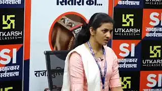 थानेदारो द्वारा सफलता के मूलमंत्र|Rajasthan Police Sub Inspector|utkarsh classes Si interview