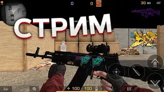 ЖДЁМ ХЕЛОУИН!!!! СТРИМ СТАНДОФФ 2 / STANDOFF 2