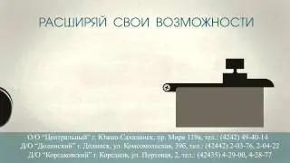 реклама Банка Холмск для АвтбоусТВ
