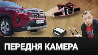 Передня камера для RAV4 ХA50. "Сюрпризи" від китайців.