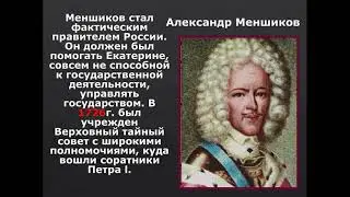 8 класс. Дворцовые перевороты  Эпоха дворцовых переворотов