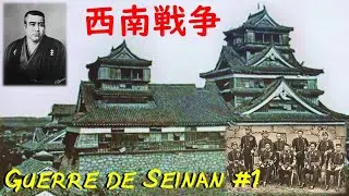 Guerre de Seinan #1 - La dernière guerre des samouraïs - Prémices et siège au château de Kumamoto