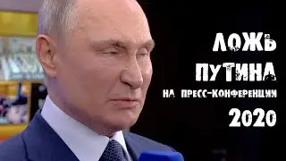 Putin's Lies at the 2020 Press Conference