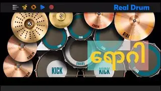 ရောဂါ - အငဲ - Real drum cover by Almost Insane