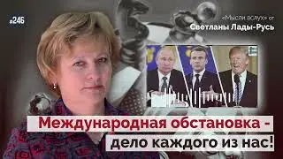 Международная обстановка - дело каждого из нас!