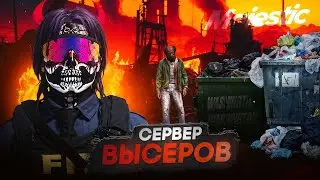 ЗАШЁЛ на сервер ВЫСЕРОВ в ГТА 5 РП | MAJESTIC RP