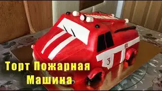 Торт Пожарная Машина | Торт Пожежна Машина
