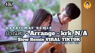 [4K] DJ Slow  ปาณิศา - Arrange - krk ,N/A  SlowRemix VIRAL TIKTOK NEW REMIX 2024 TikTok 2025
