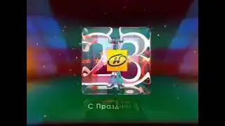 ОНТ заставка к 23 февраля (2010-2017)