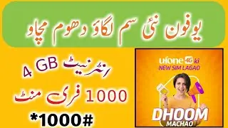 Ufone Nayi Sim Lagao Dhoom Machao || Ufone new sim offer || *1000# || Ufone ||