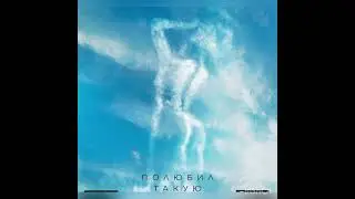Миша Марвин - полюбил такую