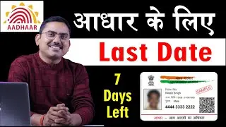 free में आधार कैसे अपडेट करें लास्ट डेट 14 जून Adhaar documents update last date। document update