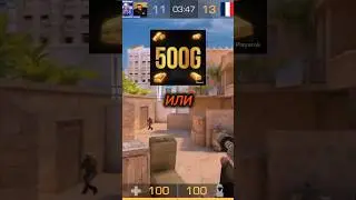 Выбор за тобой (2) #standoff2 #стандофф2 #memes
