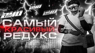 СЛИЛ САМЫЙ КРАСИВЫЙ РЕДУКС v.5🤍 + ГАНПАК/ REDUX FOR GTA5RP RADMIR
