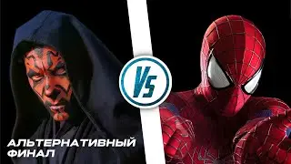 [АЛЬТЕРНАТИВНАЯ КОНЦОВКА] Человек Паук Против Дарта Мола - Super Power Beat Down (Эпизод 17)