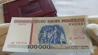 Белорусские банкноты 1994-1999 годов #белорусскийрубль
