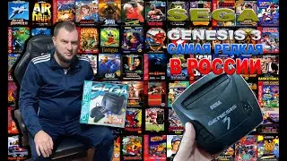 SEGA GENESIS 3 ORIGINAL|Обзор в 2022 году|Дорогая и очень редкая консоль в России