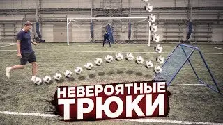 САМЫЕ НЕВЕРОЯТНЫЕ УДАРЫ С ЛЕТА! / Кто не сможет забить гол с НОВЫМ ТРЕНАЖЕРОМ?!