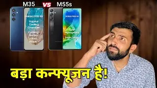 Samsung M35 5G vs Samsung M55s 5G - Full Comparison | #samsungm35 #samsungm55s #techmanthan