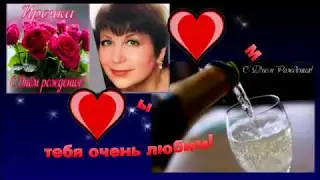 Поздравление Для Ирины