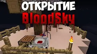 Открытие сервера BloodSky