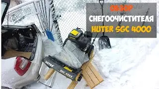 Снегоочиститель Huter SGC 4000