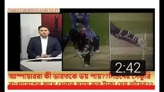 আম্পায়াররা তাহলে কি ইন্ডিয়াকে ভয় পায়?? asia cup final. Bangladesh vs India