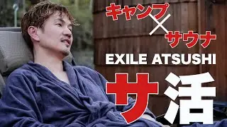 【究極の整い】ATSUSHIが念願のアウトドアサウナを体験！