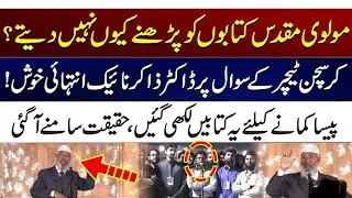 Why Molvi, Molana don't ask to read bible and other books,.Dr. Zakir viral video