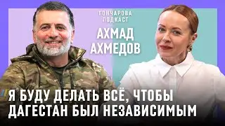 АХМАД АХМЕДОВ: Только мы победим в Украине, сразу вспыхнет Кавказ и Дагестан 