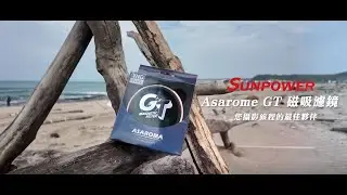 SUNPOWER ASAROMA GT圓型磁吸濾鏡 | 首創「磁吸圓/方鏡」可同步疊加⚡ | 大直徑設計 | 風景神器 | 進階攝影 | 攝影濾鏡 | 湧蓮國際