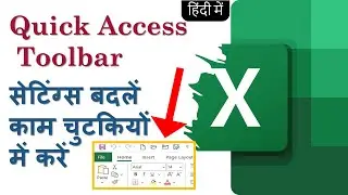 Excel in Hindi- How to use and Customize Quick Access Toolbar 