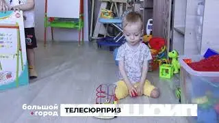 ТЕЛЕСЮРПРИЗ. Большой город 28/12/23