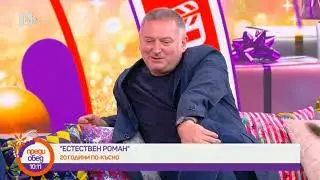 Преди обед: Георги Господинов: Единствено, когато пиша, се чувствам спокоен и цялостен