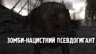 Напал Псевдогигант.  STALKER Жадность #6