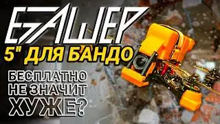 Basher: A 5